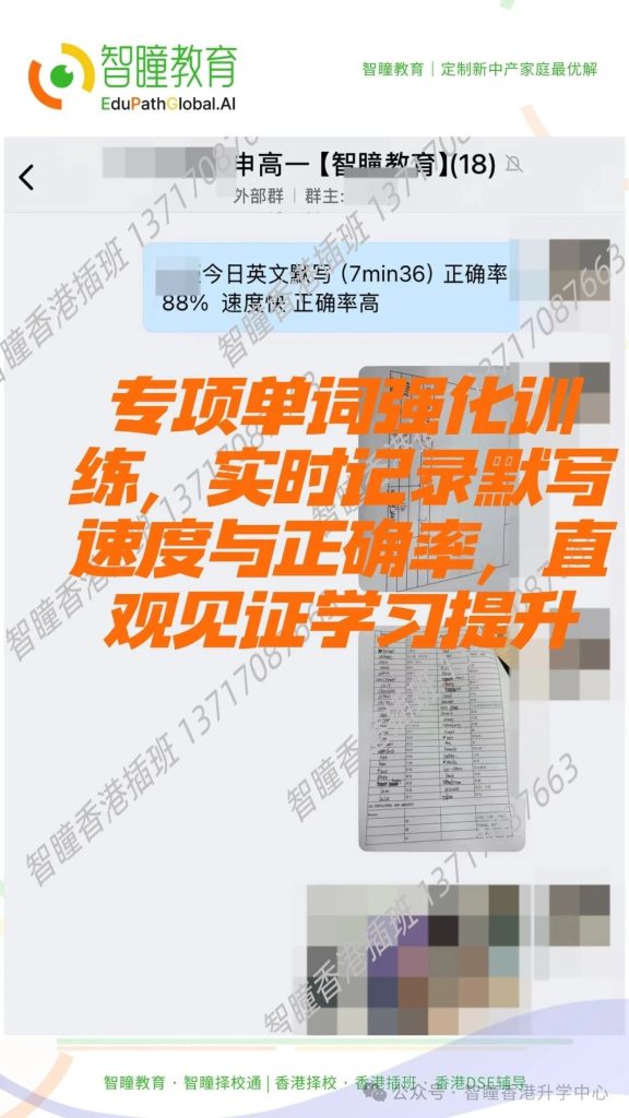 香港插班笔试备考:分层教学+量化反馈