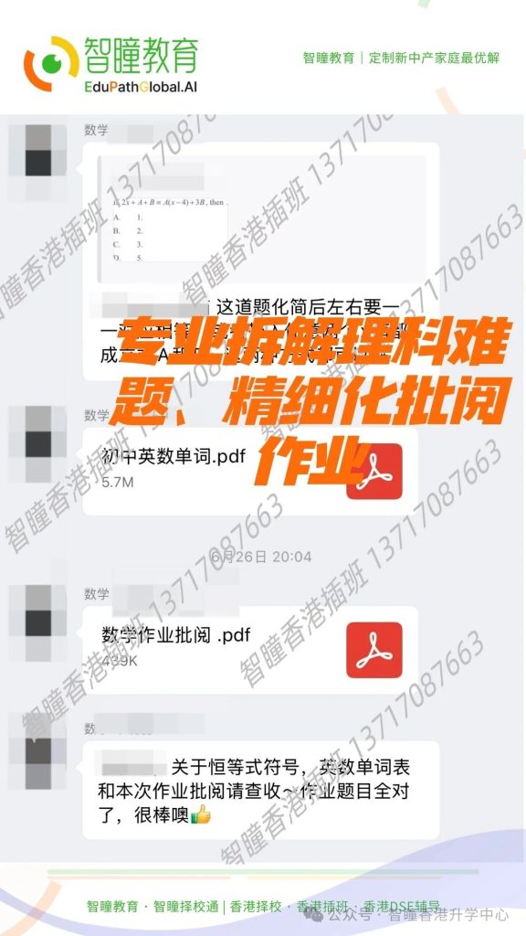 香港插班笔试备考:分层教学+量化反馈