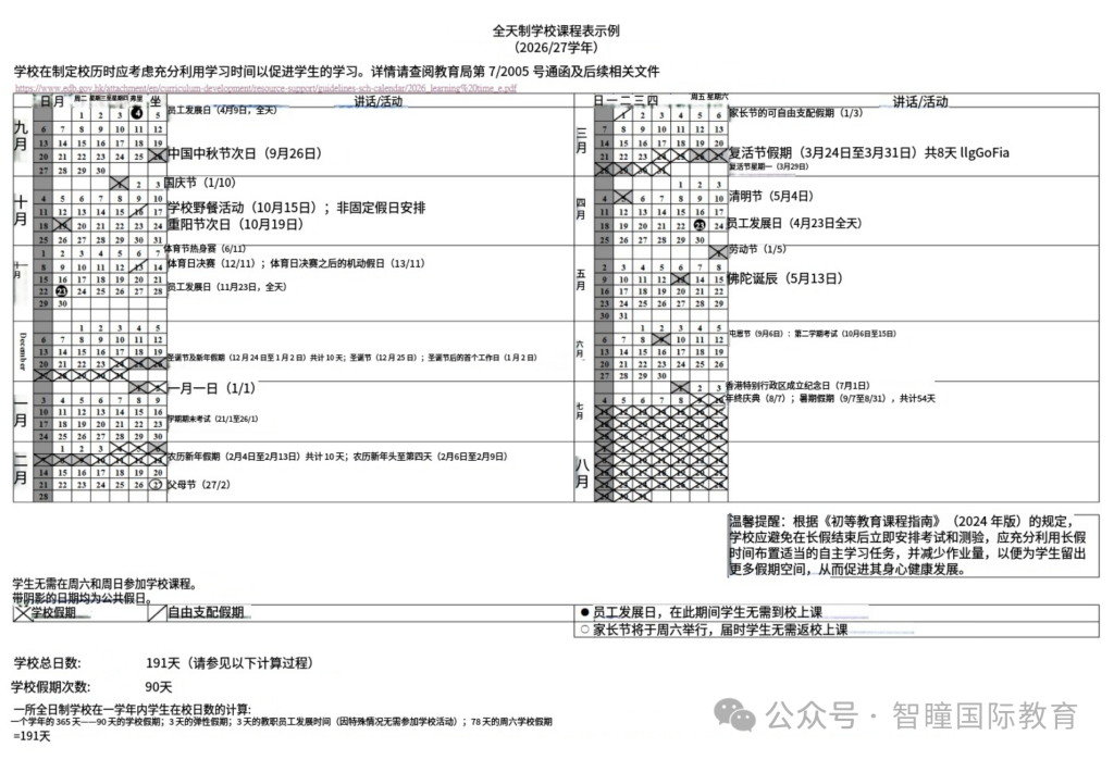 2026年香港中小学插班,7月暑假怎么安排?抓住黄金备考期,一次性搞定香港插班备考和入学衔接!