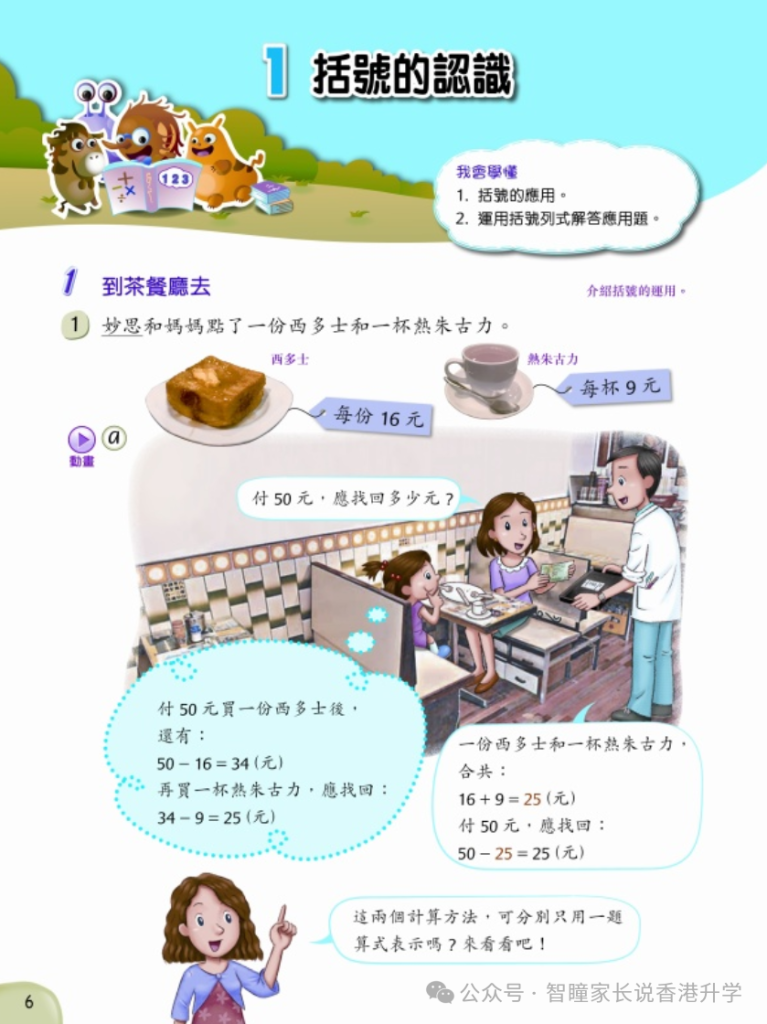 2026年内地转香港插班必看!小学数学断层真相:孩子会算却次次扣分?题型、格式、用词全对照
