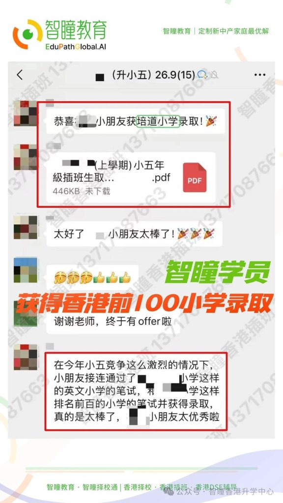 智瞳香港插班喜讯!香港培道小学插班录取
