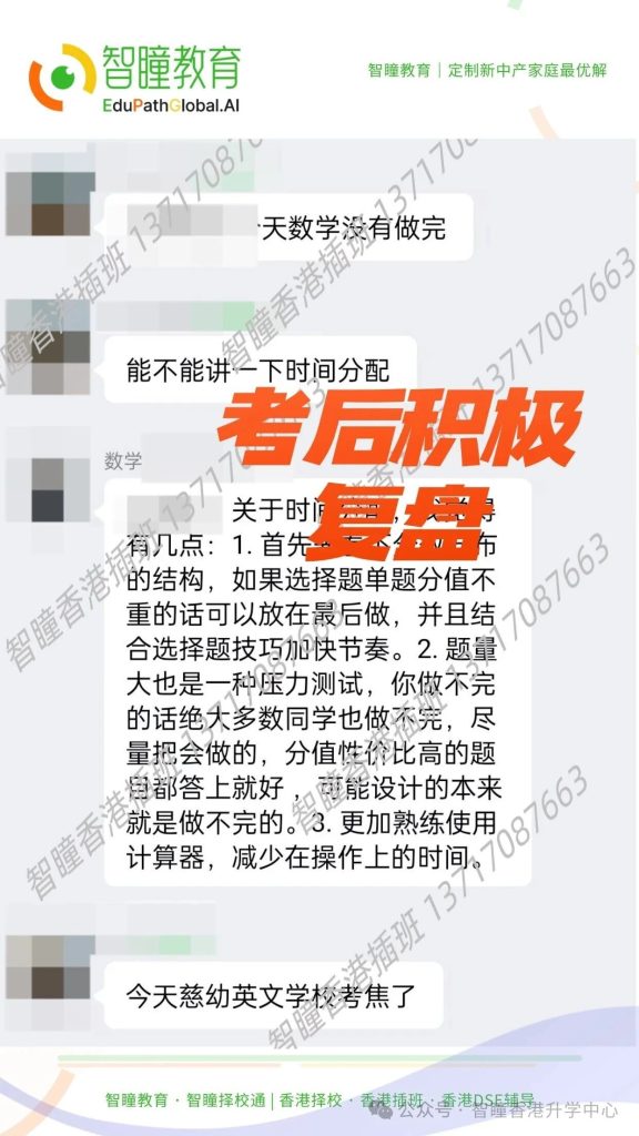 祝贺智瞳学员获Band1中学面试