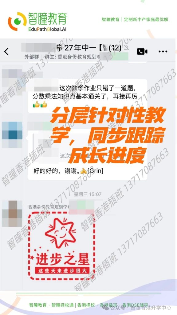 香港插班笔试备考:分层教学+量化反馈