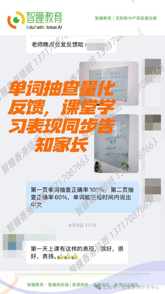 香港插班笔试备考:分层教学+量化反馈