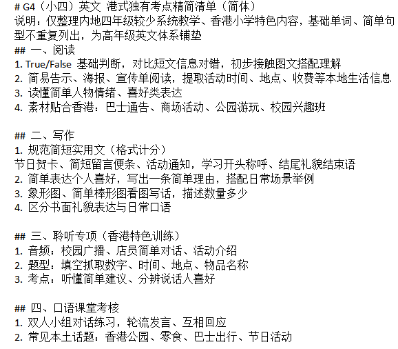 小四插班香港:承上启下最尴尬,英语跟不上直接影响升中