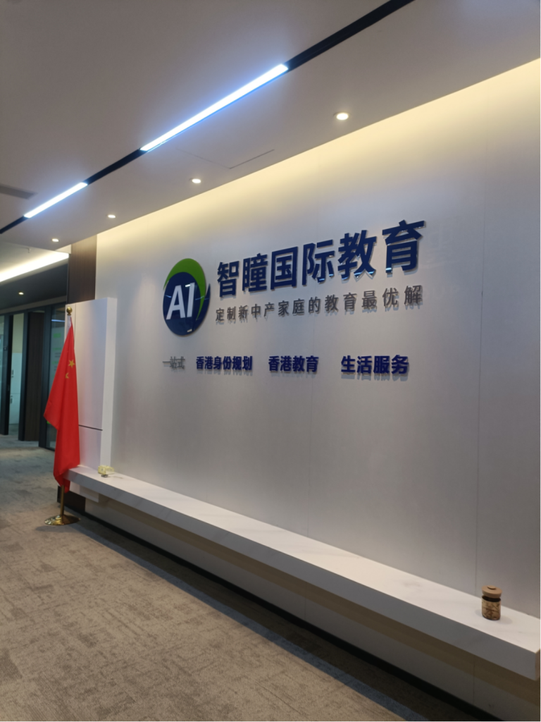 香港插班一年长线准备:目标Band1名校,这样规划最科学