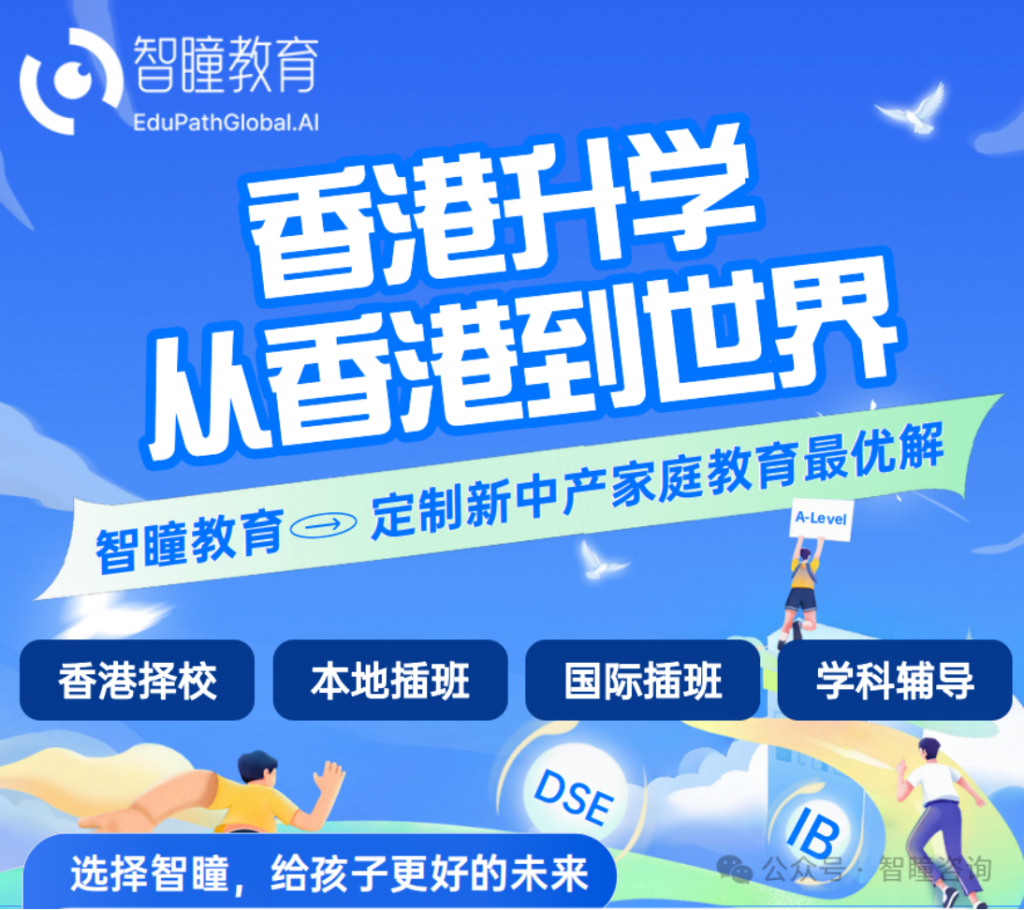香港Band1中学分区盘点:18区各有哪些好学校?选校不迷路