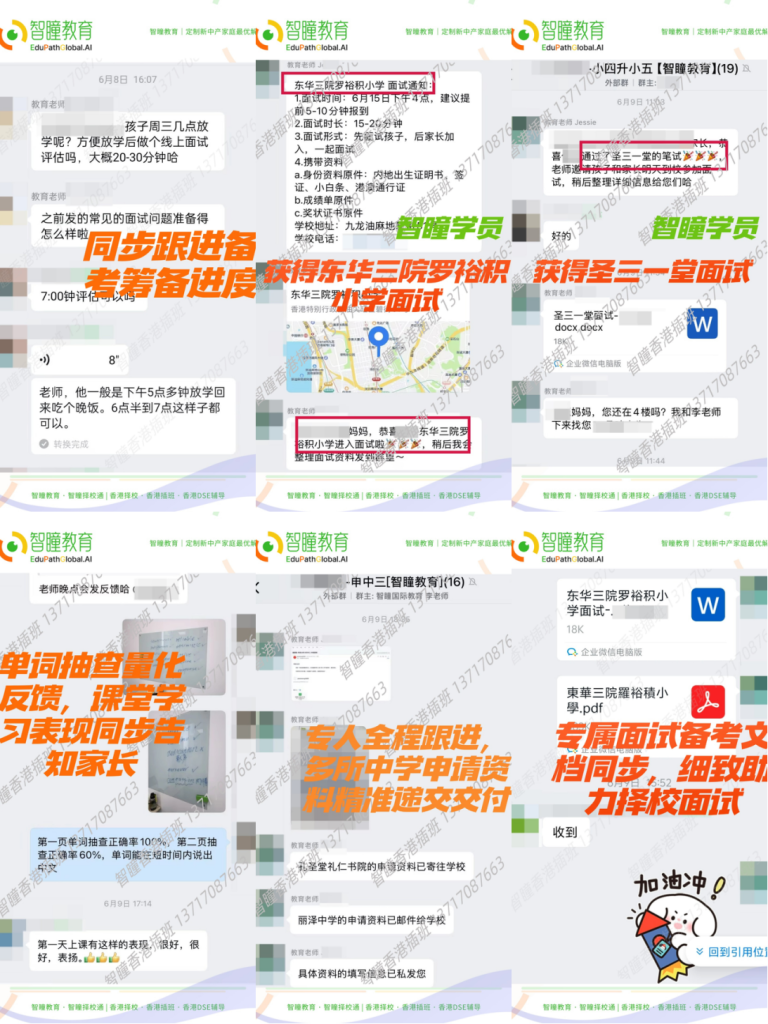 香港插班中介套路深:这5种坑钱手法,家长一定要警惕