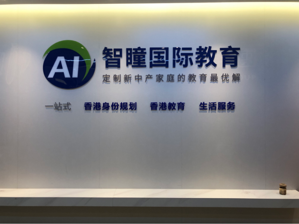 务必收藏!赴港插班35个核心教育术语大白话拆解,内地家长择校不踩坑