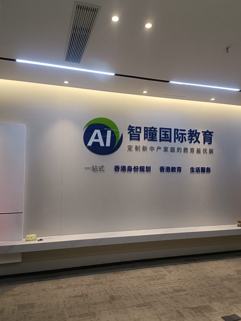 2027香港插班上岸真相!冲刺Band1名校不靠海投,这套精准择校+备考攻略才是王道