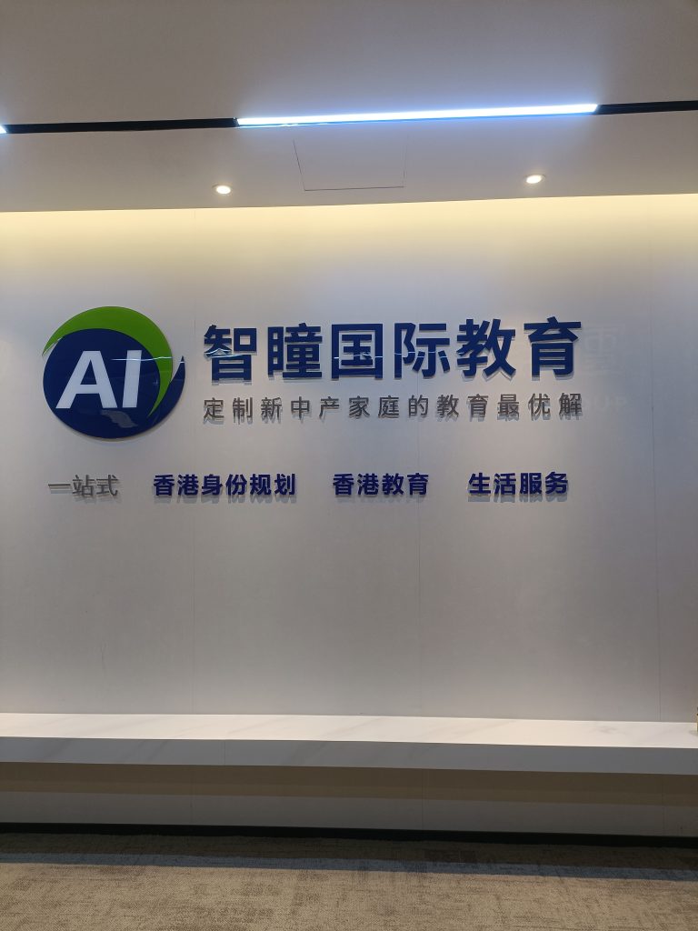 务必收藏!香港插班首学期适应全攻略|学科补底+校园融入+家长实操指南