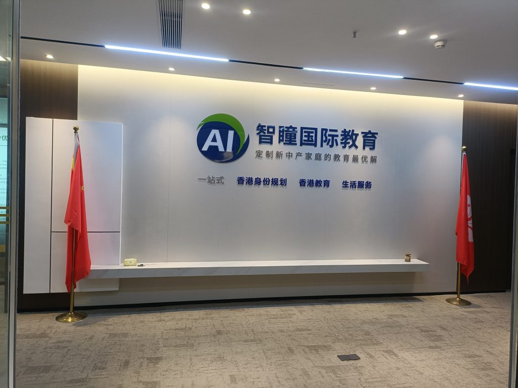 香港插班被拒=升学凉了？插班失利最全兜底Plan B！空缺补录、过渡方案、二次申请全攻略