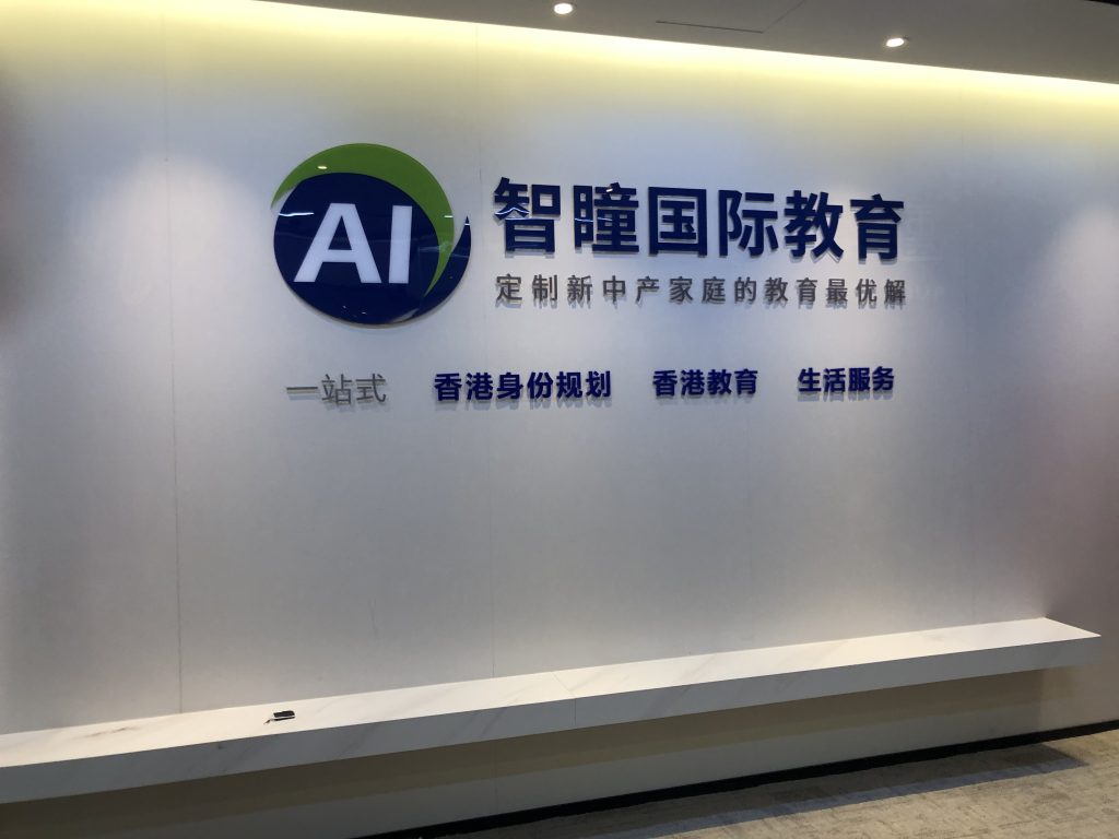 务必收藏!2027年香港插班材料清单全攻略|内地家庭公证、住址、签证三大致命深坑避雷