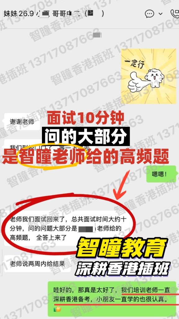 2027香港插班上岸真相!冲刺Band1名校不靠海投,这套精准择校+备考攻略才是王道