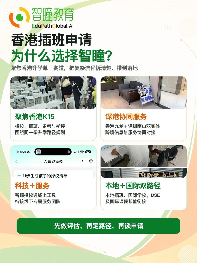2027年香港插班,现在开始准备,完整时间线给你整理好了