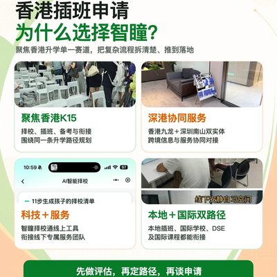 新港人插班香港学校：7个最容易踩的坑，一定要避开