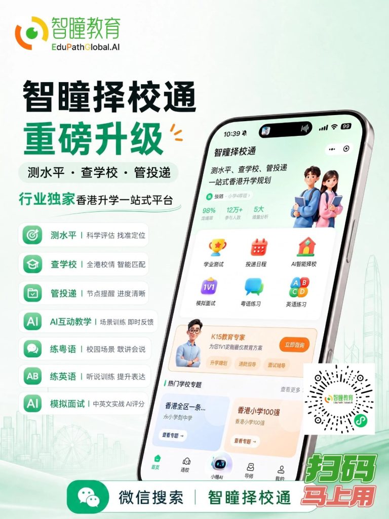 香港插班笔试面试考什么？内地孩子最容易栽在这3个地方