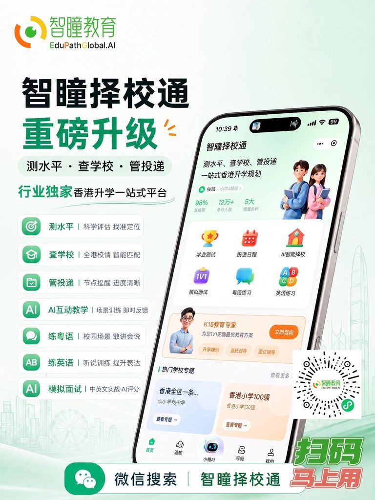 香港插班笔试面试到底考什么？各科备考重点全拆解
