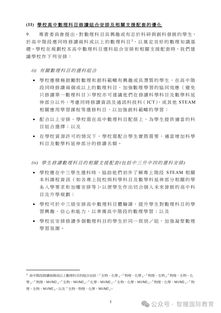 DSE选科迎来新变化！香港教育局鼓励高中生修读两科或以上数理科目