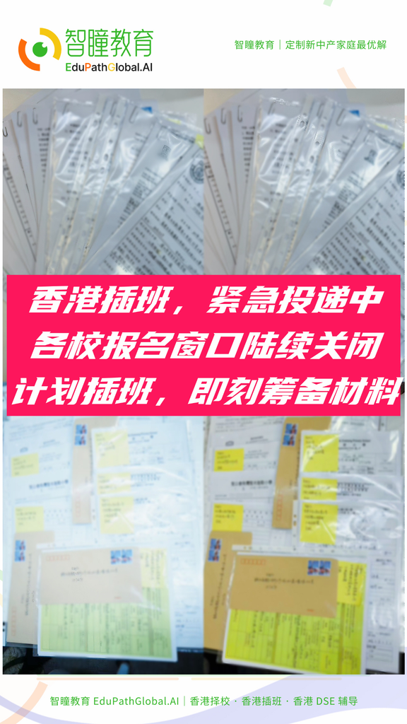 拔萃男书院附属小学小一入学简介会,一条龙直升Band1,家长别错过