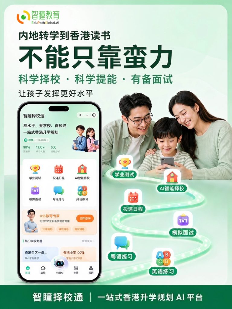 内地生插班香港，最容易翻车的3大板块，这样补最高效