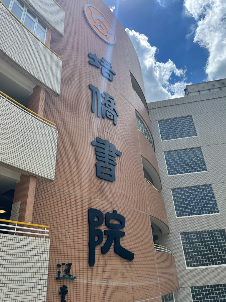 香港官津、直资、私立、国际学校怎么选?10个问题定路线