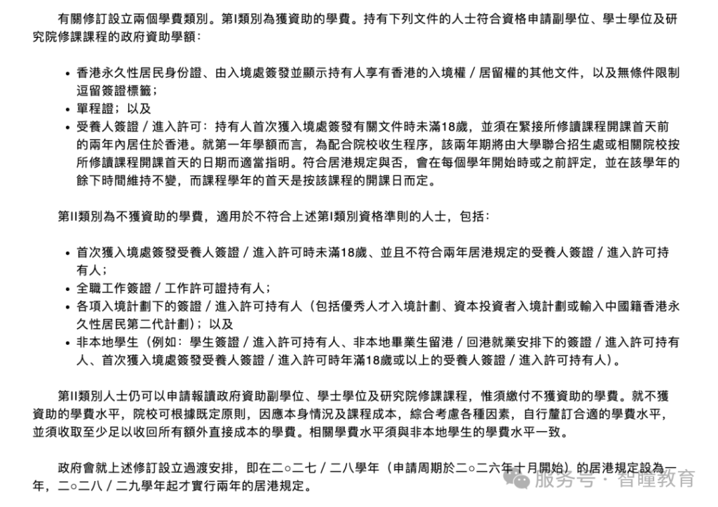 87名受养人学生司法复核败诉:2027/28学年“居港一年”要求维持,人才子女教育权益何去何从?