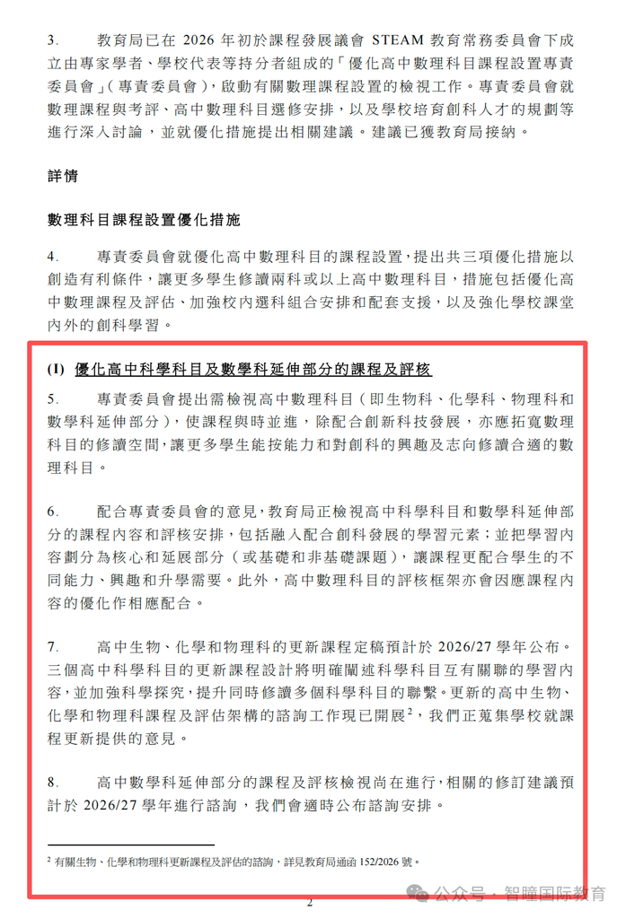 DSE选科迎来新变化！香港教育局鼓励高中生修读两科或以上数理科目