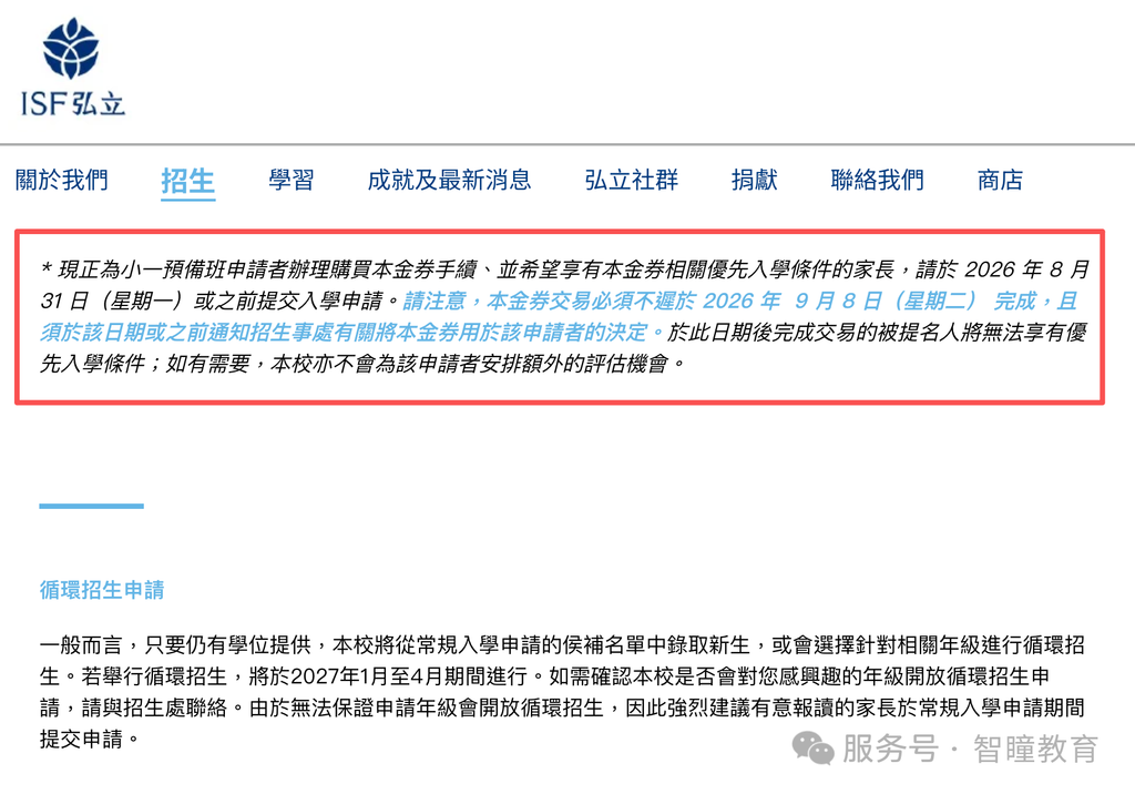 2027/28香港国际学校申请提前开抢！有学校已经关闭，家长别再等了