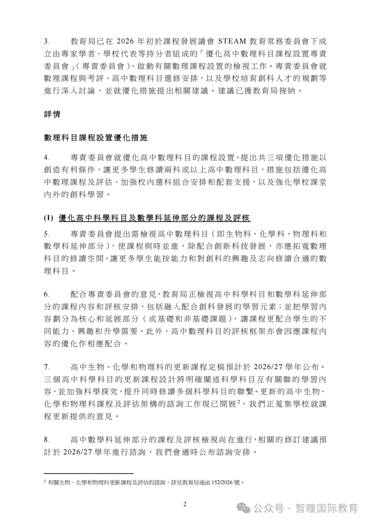 DSE选科迎来新变化！香港教育局鼓励高中生修读两科或以上数理科目