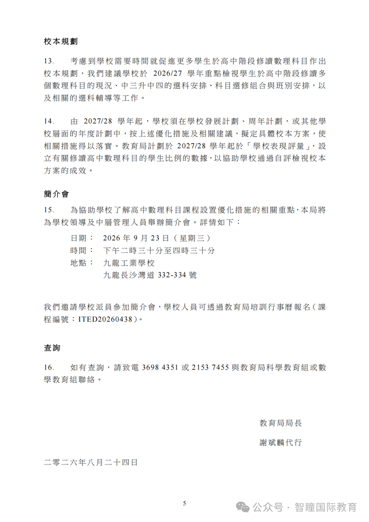 DSE选科迎来新变化！香港教育局鼓励高中生修读两科或以上数理科目
