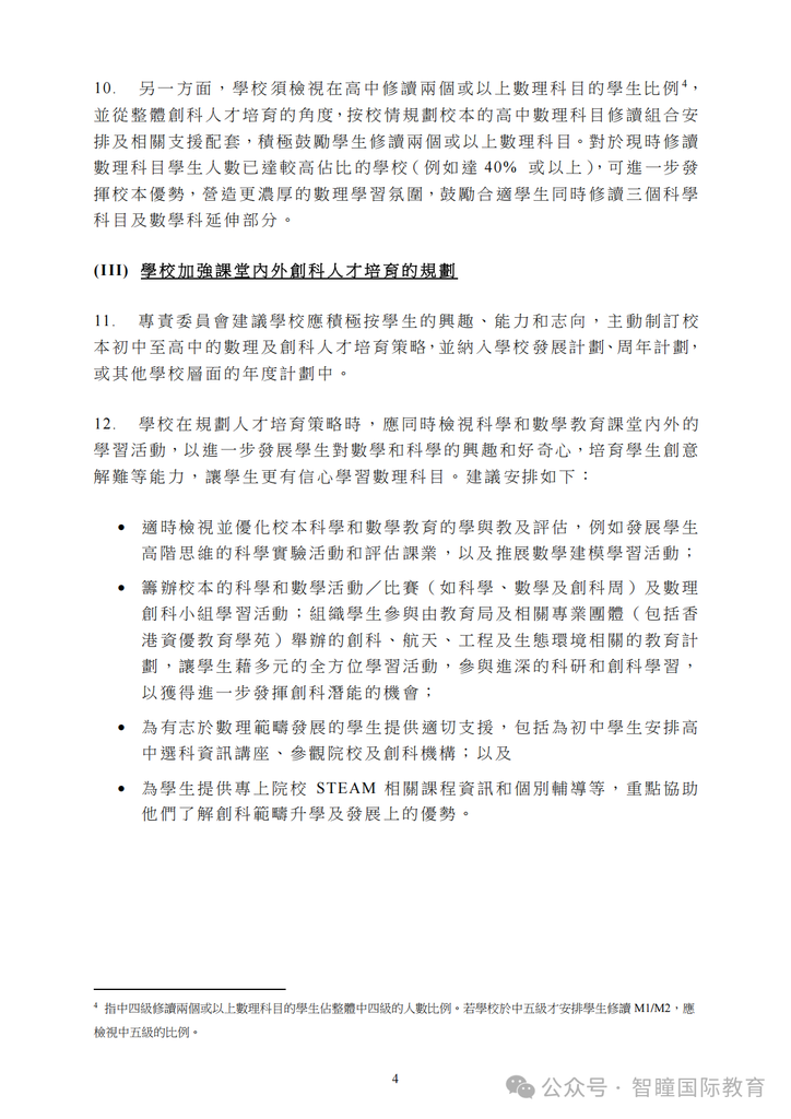DSE选科迎来新变化！香港教育局鼓励高中生修读两科或以上数理科目