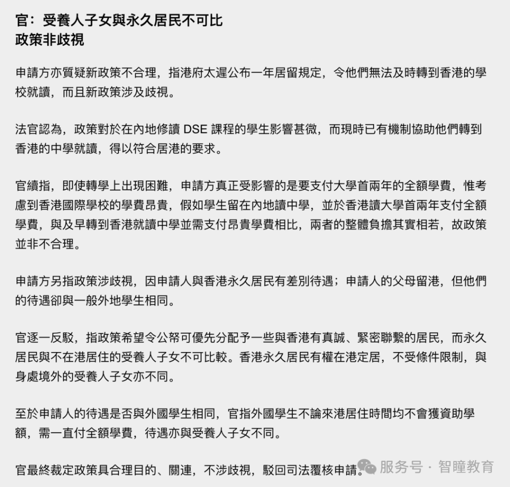 87名受养人学生司法复核败诉:2027/28学年“居港一年”要求维持,人才子女教育权益何去何从?