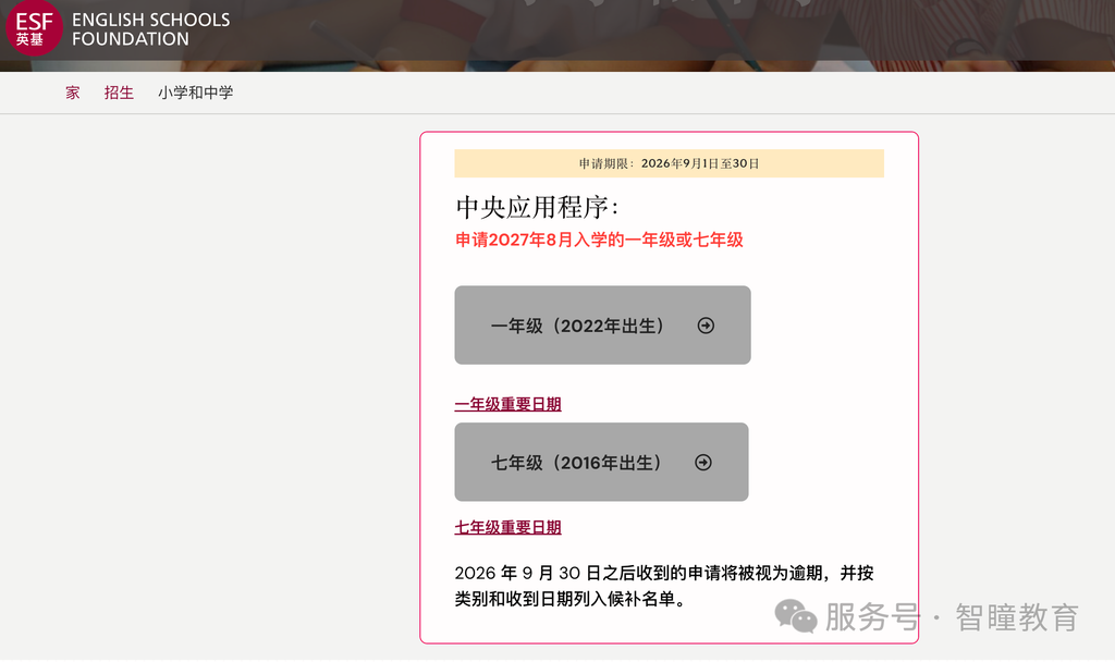 2027/28香港国际学校申请提前开抢！有学校已经关闭，家长别再等了