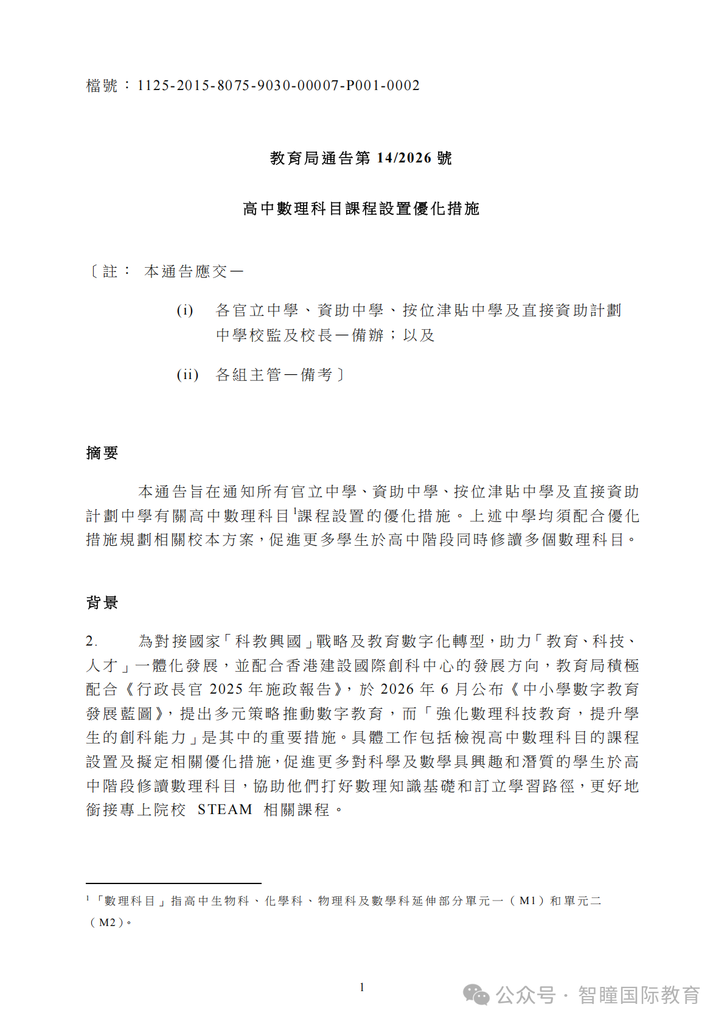 DSE选科迎来新变化！香港教育局鼓励高中生修读两科或以上数理科目