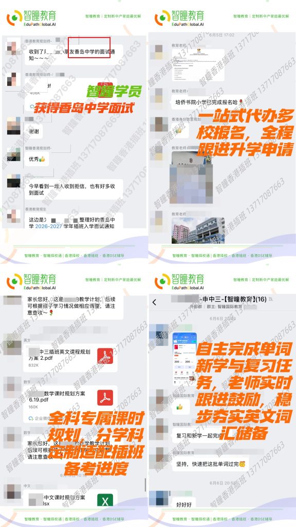 深耕香港K15升学赛道 智瞳教育（智瞳香港升学）全网最全介绍