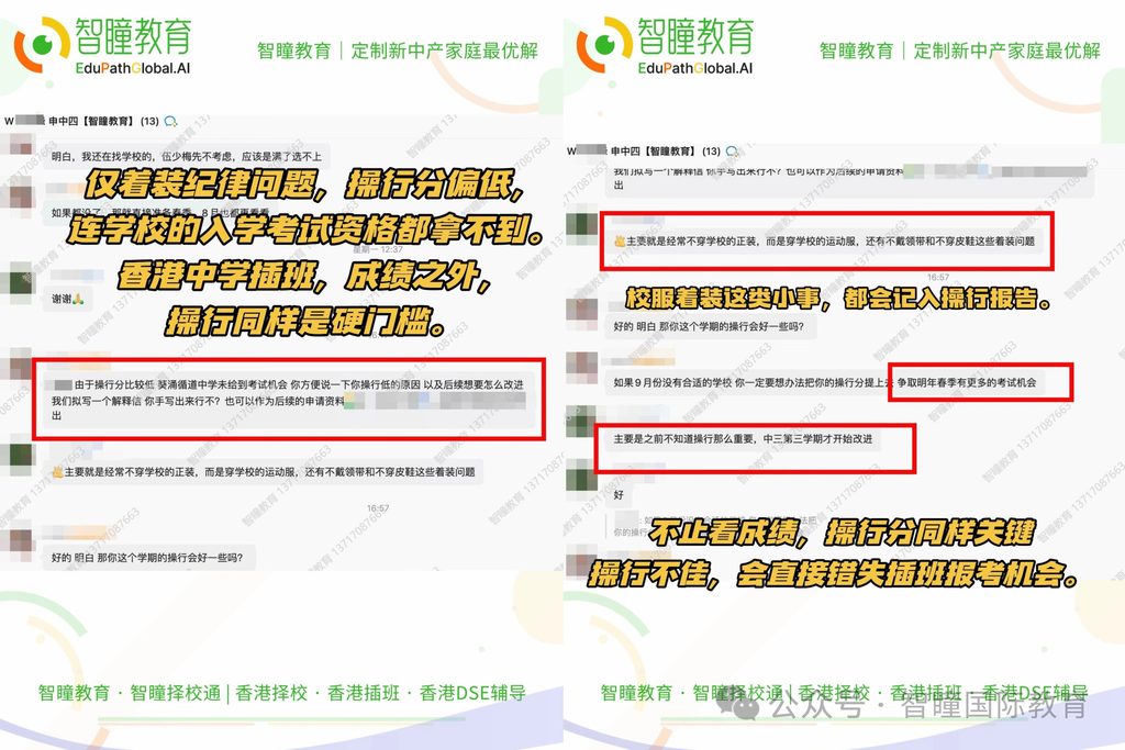 香港插班,别只盯成绩!很多家长都不知道的隐性规则:操行很重要!有学校直接要求B、B+