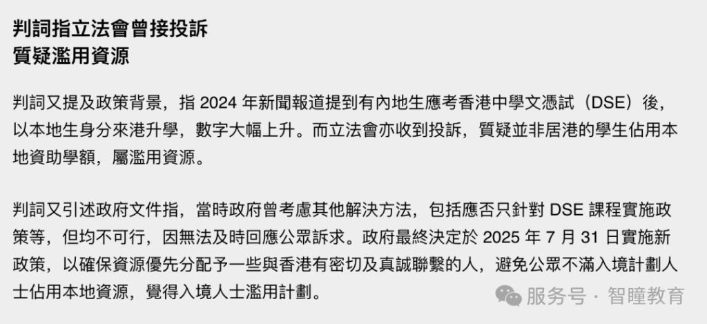 87名受养人学生司法复核败诉:2027/28学年“居港一年”要求维持,人才子女教育权益何去何从?