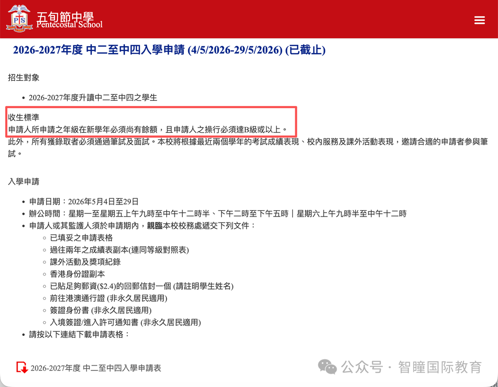 香港插班,别只盯成绩!很多家长都不知道的隐性规则:操行很重要!有学校直接要求B、B+