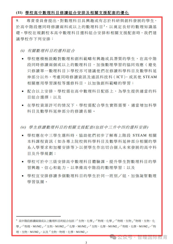 DSE选科迎来新变化！香港教育局鼓励高中生修读两科或以上数理科目