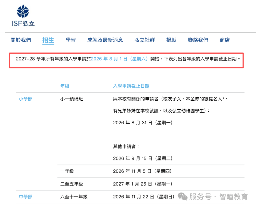 2027/28香港国际学校申请提前开抢！有学校已经关闭，家长别再等了