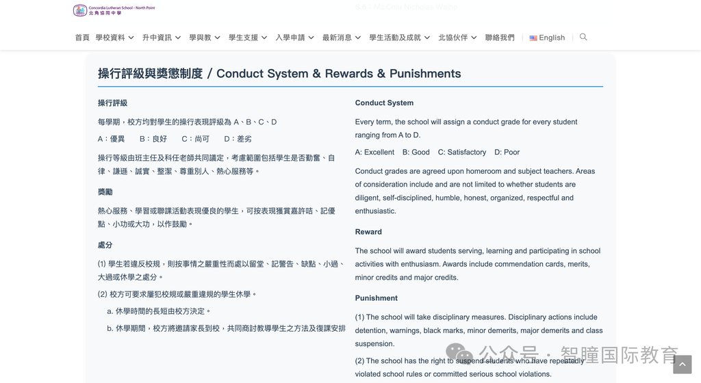 香港插班,别只盯成绩!很多家长都不知道的隐性规则:操行很重要!有学校直接要求B、B+