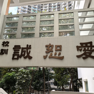官津、直资、私立、国际校…香港插班到底选哪种？90%的家长都搞混了