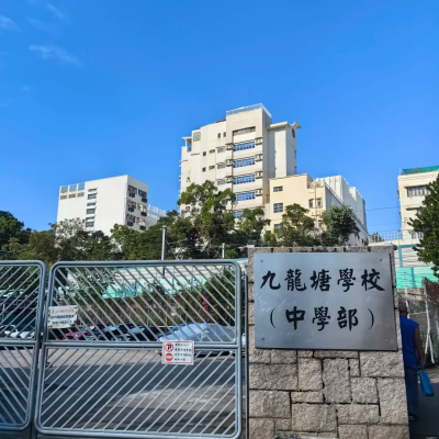 香港校网怎么选？18校网、41校网、九龙塘这些热门校网对比