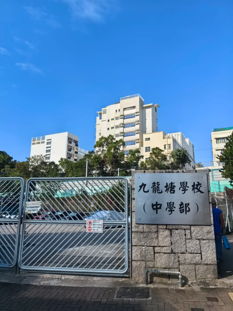 香港校网怎么选？18校网、41校网、九龙塘这些热门校网对比