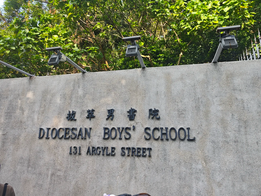 拔萃男书院附属小学小一入学简介会,一条龙直升Band1,家长别错过