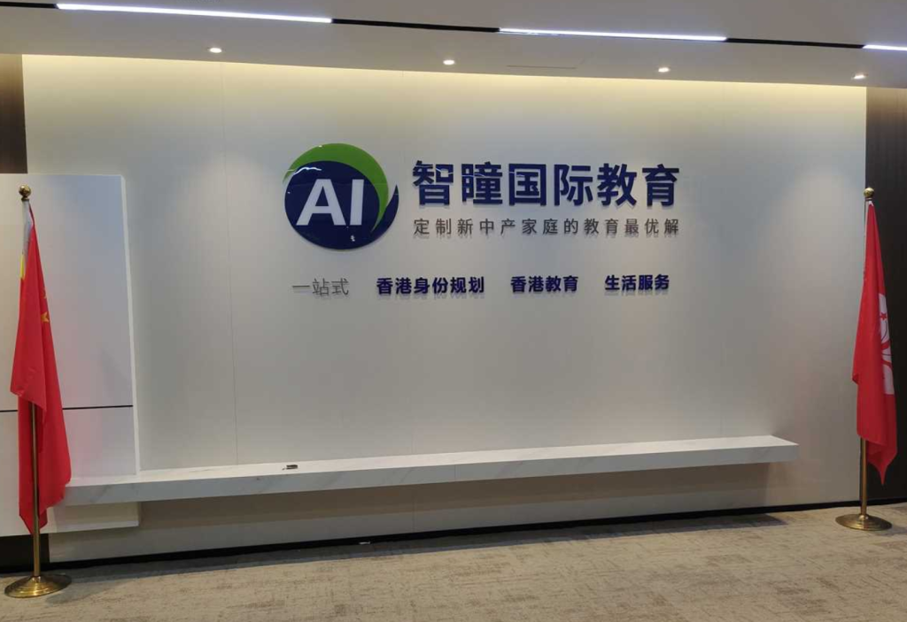 深耕香港K15升学赛道 智瞳教育（智瞳香港升学）全网最全介绍