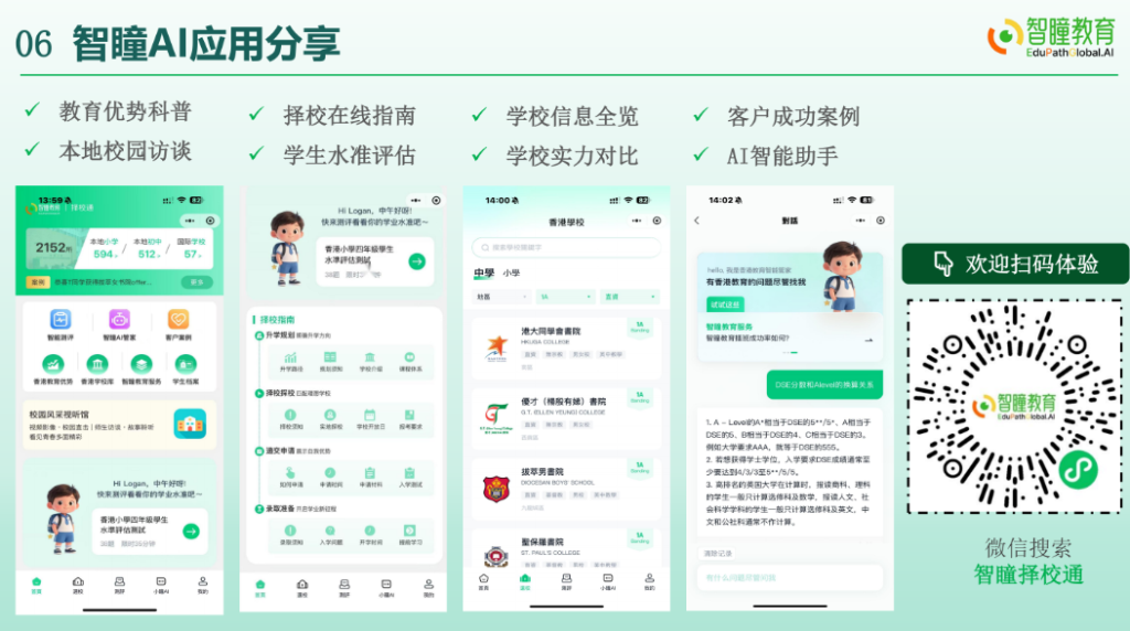 深耕香港K15升学赛道 智瞳教育（智瞳香港升学）全网最全介绍