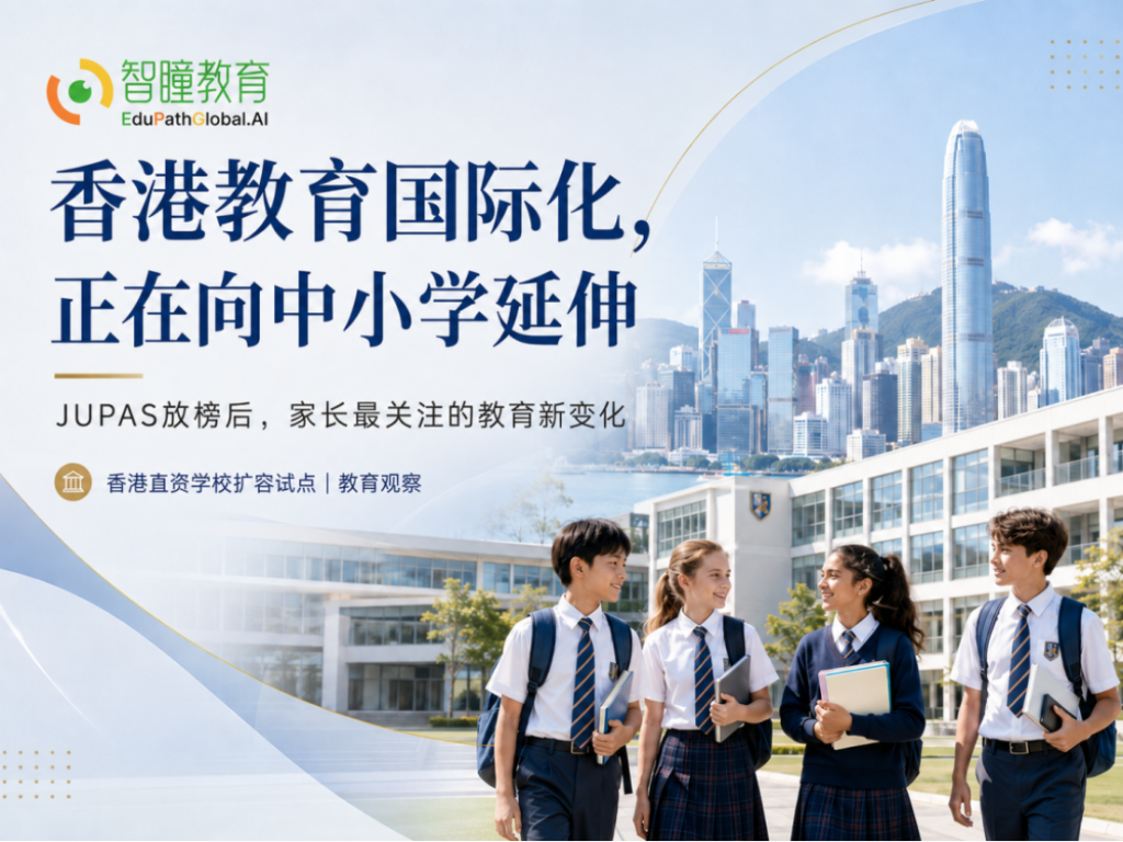 香港教育国际化全面提速！从大学下沉到中小学，这波红利别错过！速看！