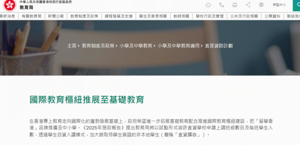 香港教育国际化全面提速!从大学下沉到中小学,这波红利别错过!速看!